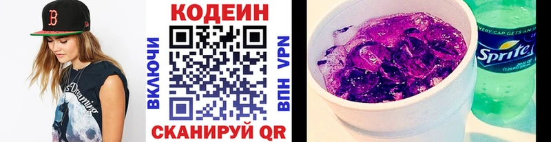 Кодеиновый сироп Lean Purple Drank  Верея 